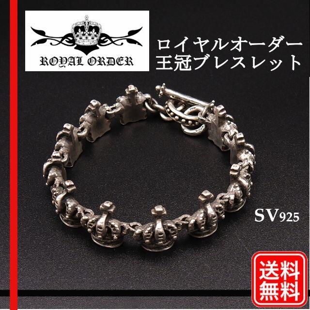 ロイヤルオーダー　ROYAL ORDER　ブレスレット　シルバー　美品