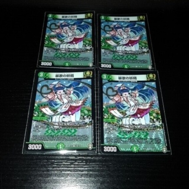 デュエルマスターズ(デュエルマスターズ)の暴歌の妖精　４枚　638 エンタメ/ホビーのトレーディングカード(シングルカード)の商品写真