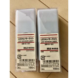 ムジルシリョウヒン(MUJI (無印良品))の無印良品 センサーライト ＬＥＤセンサーライト 型番：ＩＳ‐００１　2個セット(その他)