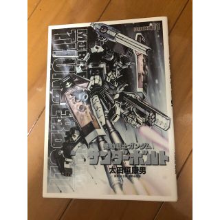 【機動戦士ガンダム サンダーボルト】特典コミック　dock1(青年漫画)