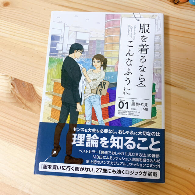 角川書店(カドカワショテン)の服を着るならこんなふうに(1〜10巻)セット＋for ladies エンタメ/ホビーの漫画(女性漫画)の商品写真