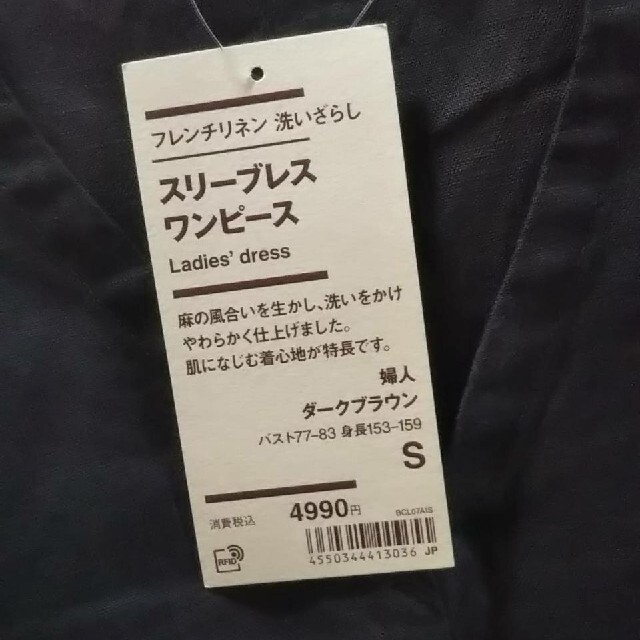 MUJI (無印良品)(ムジルシリョウヒン)の《新品》 無印良品フレンチリネン洗いざらしスリーブレスワンピース／ダークブラウン レディースのワンピース(ひざ丈ワンピース)の商品写真