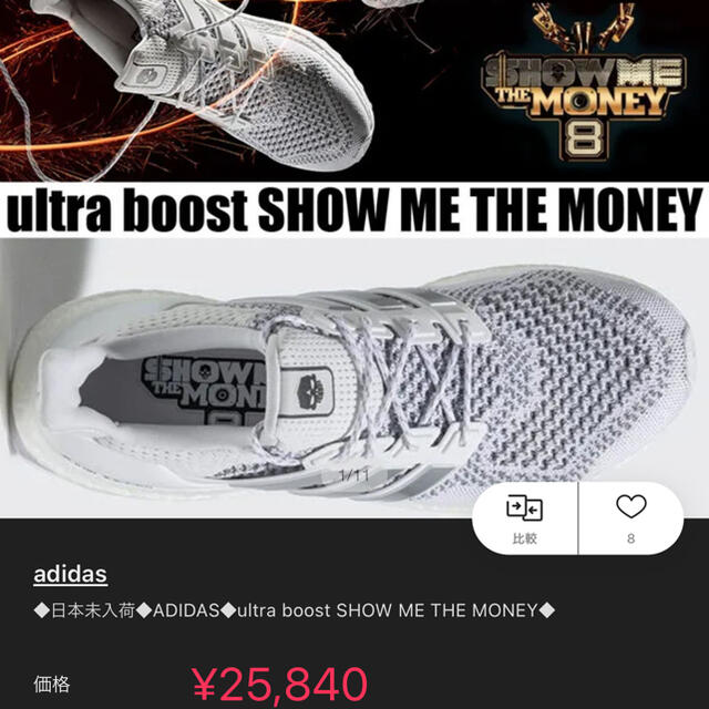 adidas(アディダス)のadidas ultra boost SHOW ME THE MONEY メンズの靴/シューズ(スニーカー)の商品写真