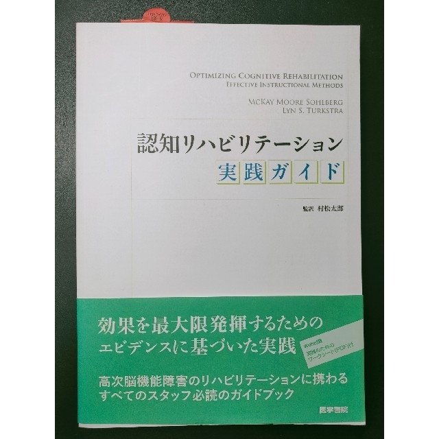 認知リハビリテ－ション実践ガイド