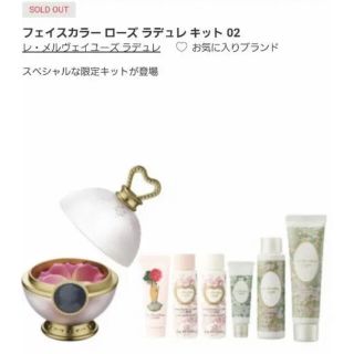 ラデュレ(LADUREE)の新品未使用★ラデュレ　限定キット(チーク)