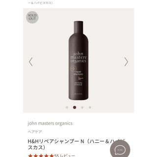 ジョンマスターオーガニック(John Masters Organics)のH&Hリペアシャンプー N（ハニー＆ハイビスカス）(シャンプー)