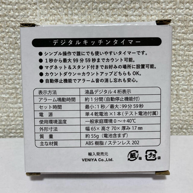 新品・未使用　キッチンタイマー【電池付き】 インテリア/住まい/日用品のキッチン/食器(収納/キッチン雑貨)の商品写真