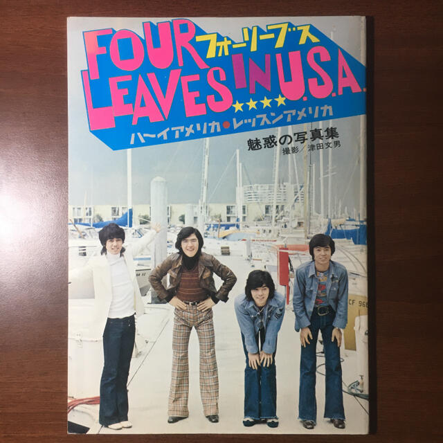 【稀少】フォーリーブス in U.S.A. 魅惑の写真集