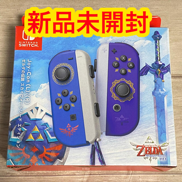 Joy-Con ゼルダの伝説 スカイウォードソード エディション