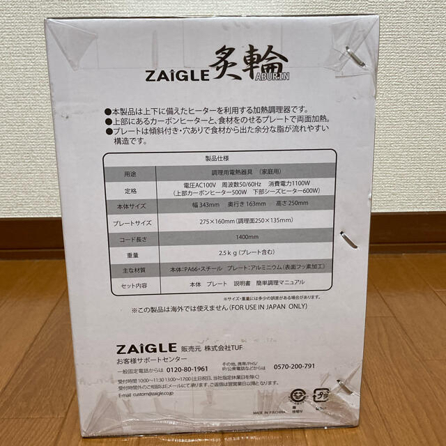 値下げ！【新品・未使用】ZAIGLE 炙輪　あぶりん　煙でないホットプレート スマホ/家電/カメラの調理家電(ホットプレート)の商品写真