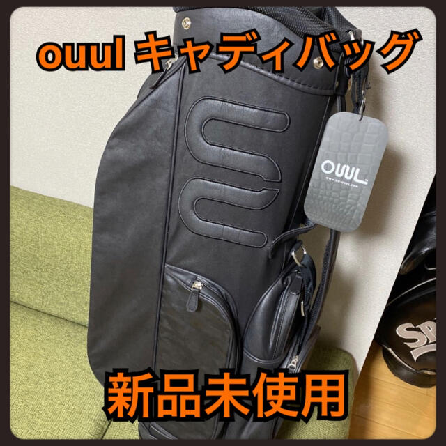 OUUL キャディバッグ　新品未使用