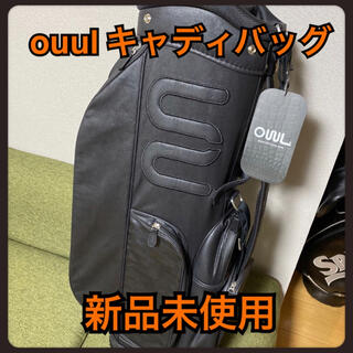 OUUL キャディバッグ　新品未使用(バッグ)