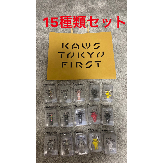 キャラクターグッズKAWS TOKYO FIRST KEYHOLDER 15種類set