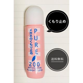 パール(pearl)のメガネ　曇り止め　一本(日用品/生活雑貨)