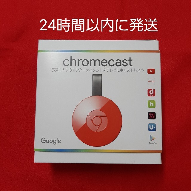 Google(グーグル)のChromecast クロームキャスト 第2世代 第二世代   スマホ/家電/カメラのテレビ/映像機器(映像用ケーブル)の商品写真