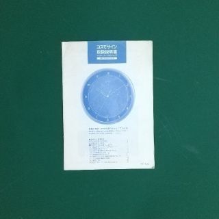 初代コスモサイン 掛け時計(絶版機種)