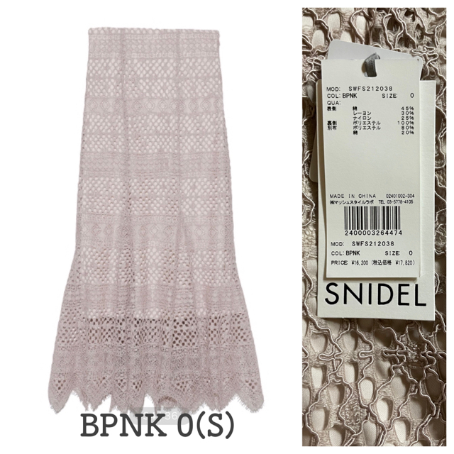 SNIDEL スナイデル ヘムフレアレーススカート BPNK 0 新品・完売品