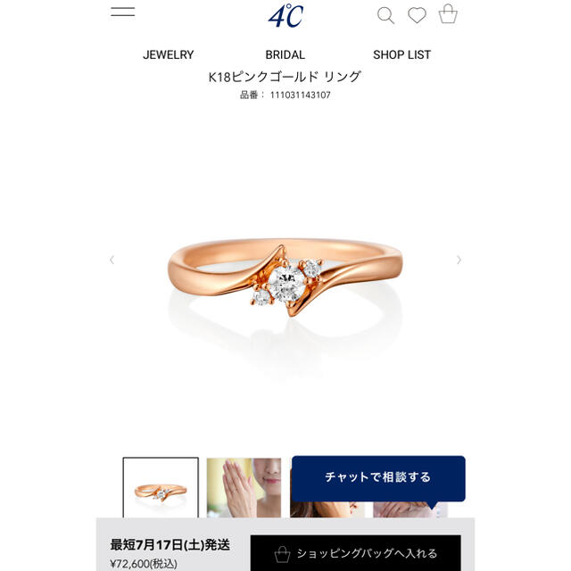 4℃(ヨンドシー)の4℃ K18 ピンクゴールド リング 10号 レディースのアクセサリー(リング(指輪))の商品写真