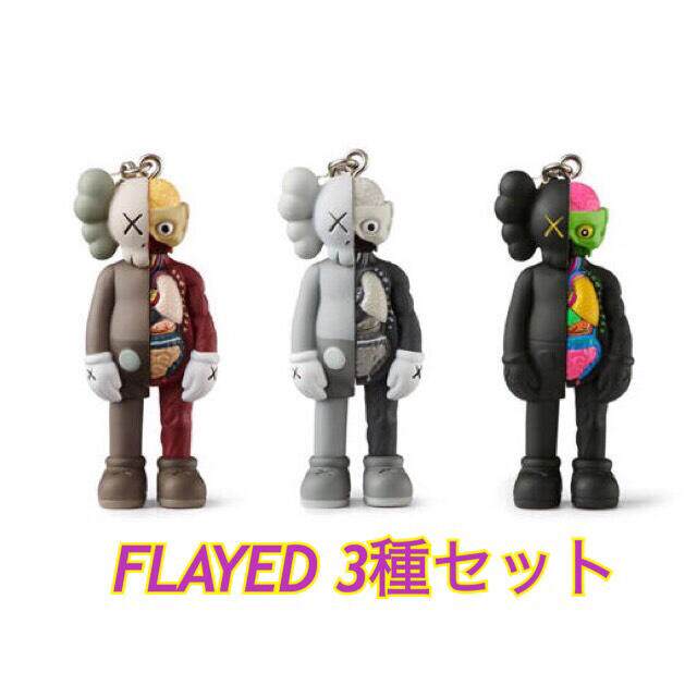 ※開封済み Original Fake KAWS スマホ ストラップ 3点セット 開封済み Original Fake KAWS スマホ 潤う ストラップ 3点セット
