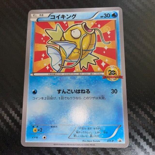 公式の コイキング プロモ ポケモンカード thアニバーサリーフェスタ 色違い シングルカード