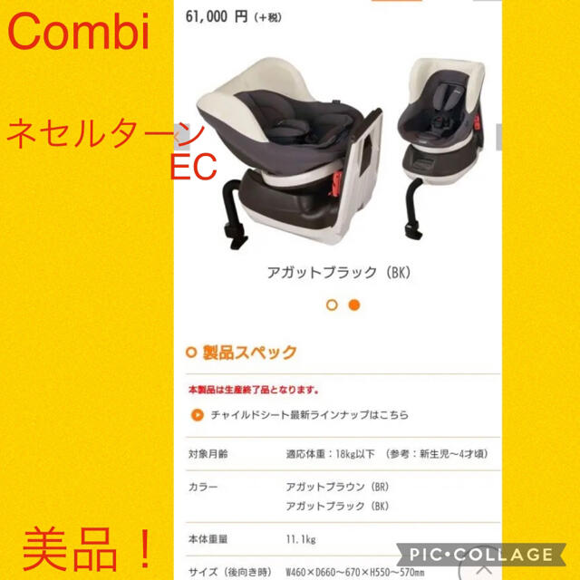 特別セール中【美品】コンビ　チャイルドシート 360度回転 ネセルターン EC