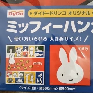ミッフィー ハンカチ 右の絵柄のみ(キャラクターグッズ)