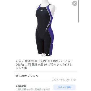 ミズノ(MIZUNO)のミズノ　公式競泳水着　M(水着)