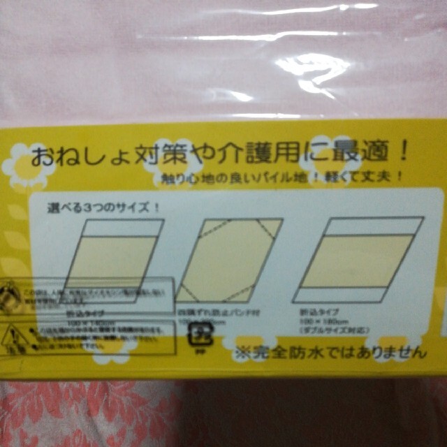 SALE中 敷き布団カバー 介護用品 安寝シーツ おねしょシーツ防水加工 ピンク インテリア/住まい/日用品の寝具(シーツ/カバー)の商品写真