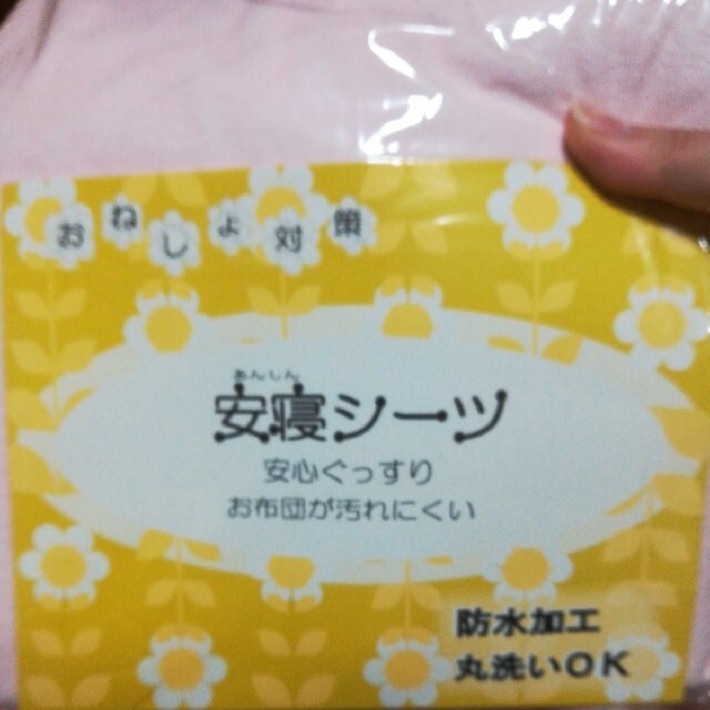 SALE中 敷き布団カバー 介護用品 安寝シーツ おねしょシーツ防水加工 ピンク インテリア/住まい/日用品の寝具(シーツ/カバー)の商品写真