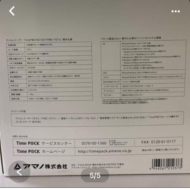 アマノ 勤怠管理ソフト付タイムレコーダーTimeP@CKIII100 TIMEPACK3-100 1台 - 1