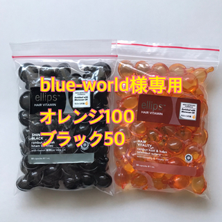 エリップス(ellips)のblue-world様専用 オレンジ100 ブラック50(トリートメント)