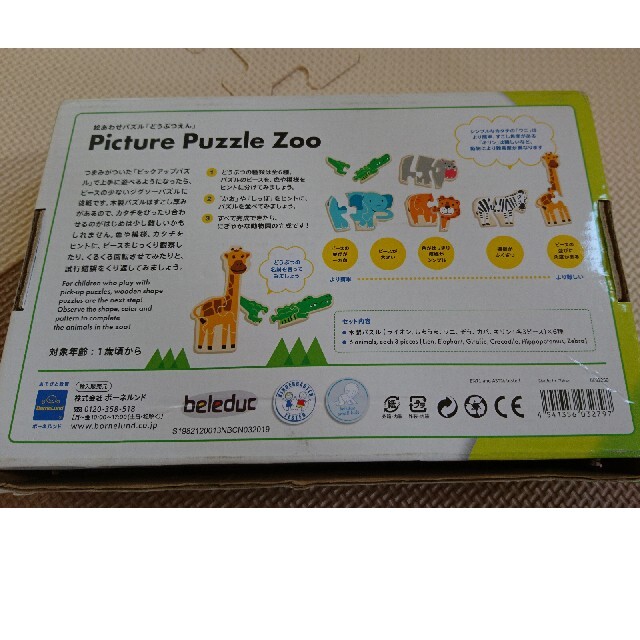 Bornelund ボーネルンド パズル 木製 Picture Puzzle Zoo 幼児 知育の通販 By エスピイ S Shop ボーネルンド ならラクマ Bornelund ボーネルンド パズル 木製 Picture Puzzle Zoo 幼児 知育の通販 By エスピイ S Shop ボーネルンド ならラクマ