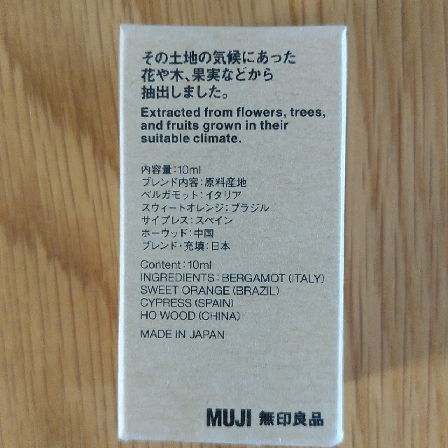 MUJI (無印良品)(ムジルシリョウヒン)の無印　おやすみブレンド コスメ/美容のリラクゼーション(アロマオイル)の商品写真