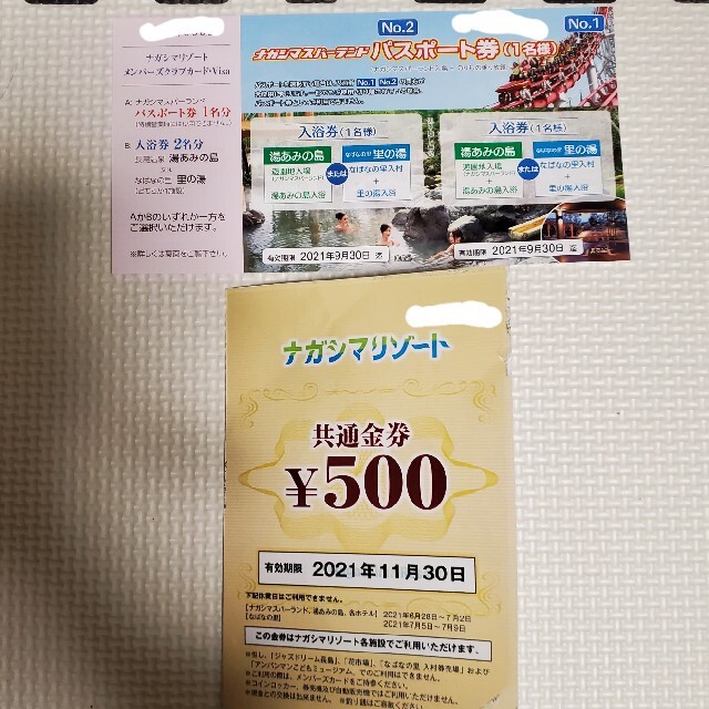 【送料込み】長島スパーランドのパスポート券＋500円券つき