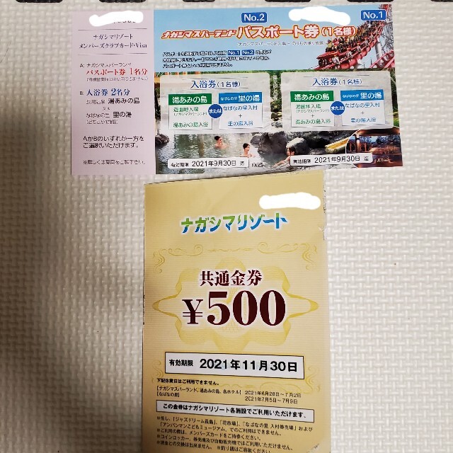 ナガシマスパーランド パスポート券と500円券 - 通販 - pinehotel.info