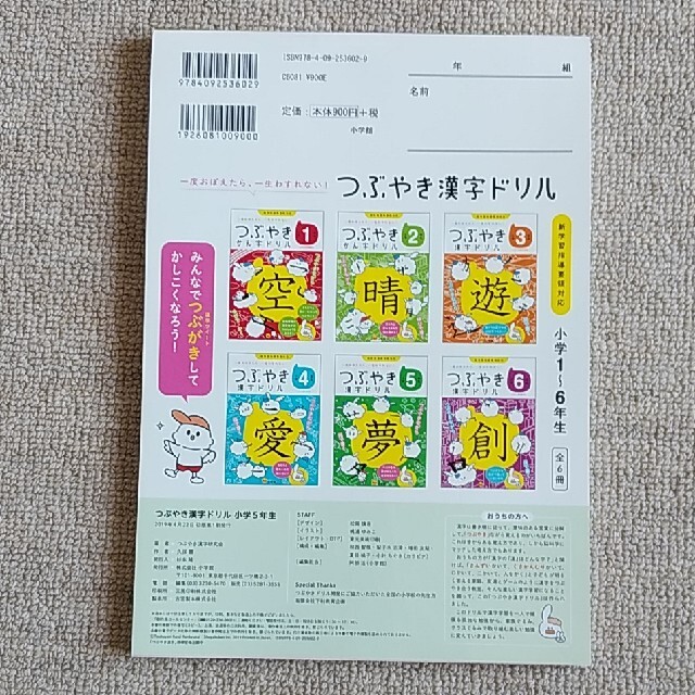 小学館(ショウガクカン)のつぶやき漢字ドリル小学５年生 一度おぼえたら、一生わすれない！ エンタメ/ホビーの本(語学/参考書)の商品写真