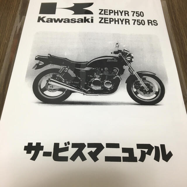 ☆ゼファー750☆サービスマニュアル 750RS ZEPHYRカワサキ 送料無料