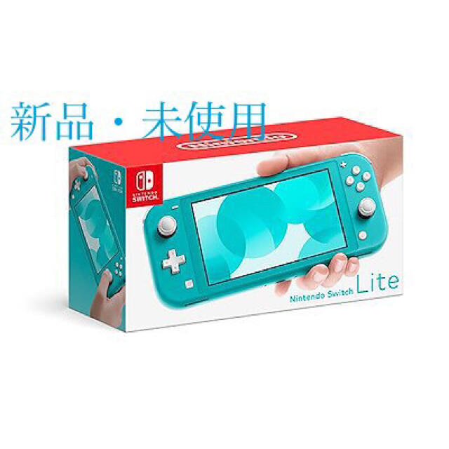 Nintendo Switch Lite ターコイズ　新品・未使用　店舗印あり