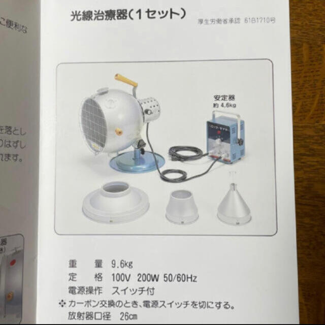 【美品】光線治療器セット/ニッコーライト 2