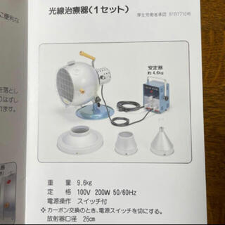 【美品】光線治療器セット/ニッコーライト