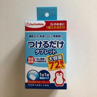 チュチュベビー　哺乳瓶　消毒　　７１＋１　ミルトン(哺乳ビン用消毒/衛生ケース)