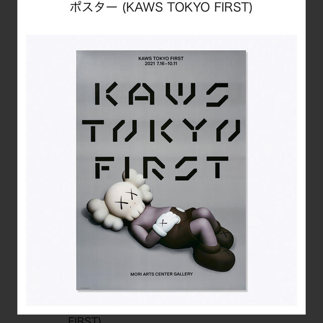 kaws tokyo first 限定 ポスター 3点セット エンタメ/ホビーのアニメグッズ(ポスター)の商品写真