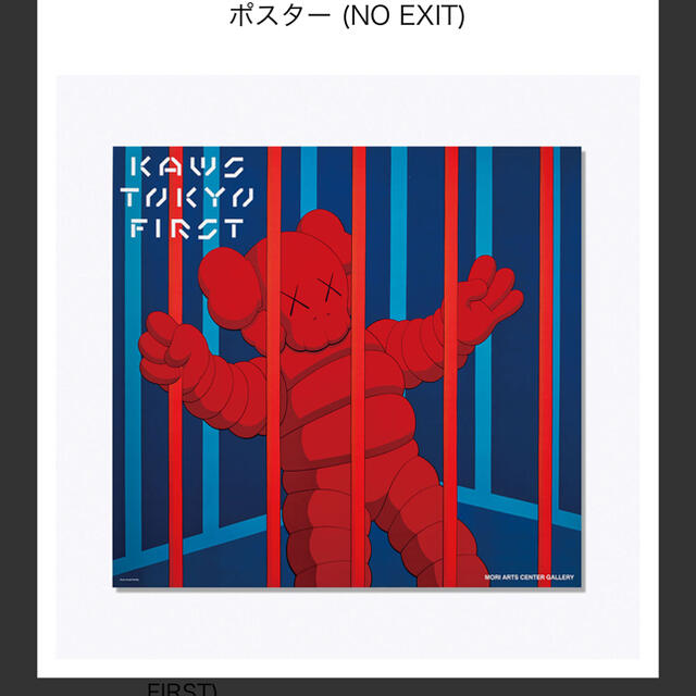 kaws tokyo first 限定 ポスター 3点セット エンタメ/ホビーのアニメグッズ(ポスター)の商品写真