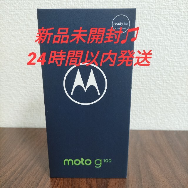 【新品未開封】モトローラ　g100 simフリー　スマートフォンSIMフリースマートフォン