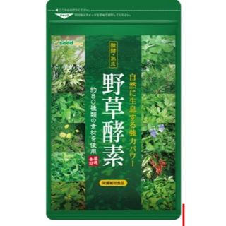 野草酵素《約1ヵ月分》(ダイエット食品)