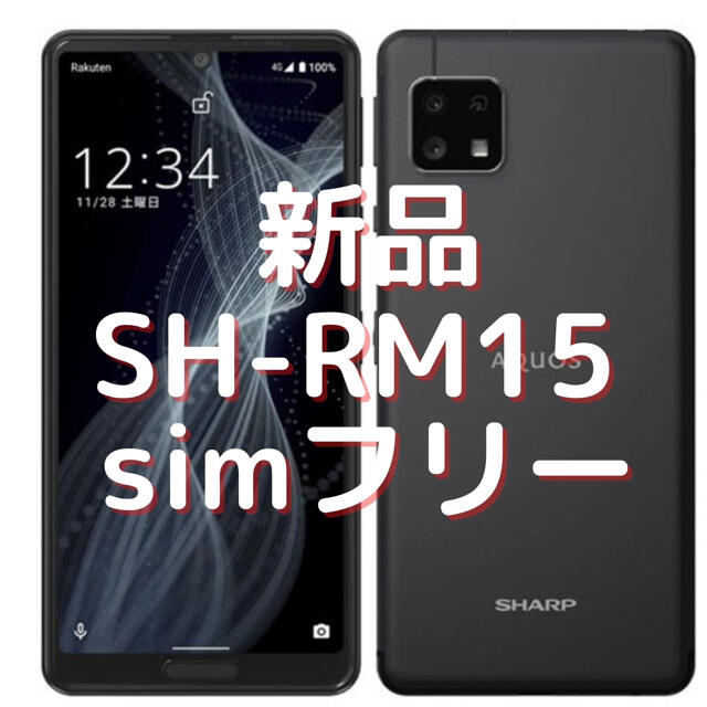 SHARP AQUOS sense4 lite SH-RM15 ブラック