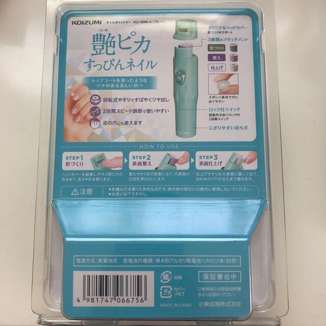 KOIZUMI(コイズミ)の艶ピカ　すっぴんネイル コスメ/美容のネイル(ネイルケア)の商品写真