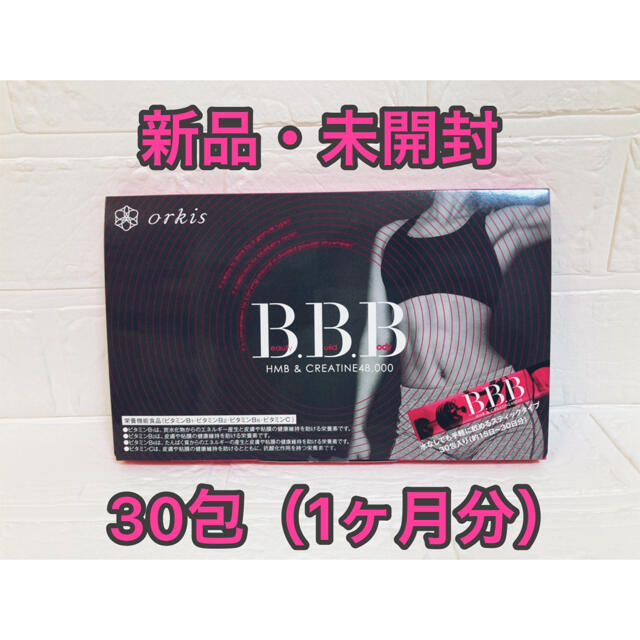 トリプルビー BBB ダイエットサプリ　30包（1ヶ月分）