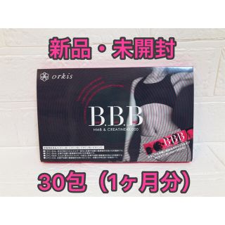 トリプルビー BBB ダイエットサプリ　30包（1ヶ月分）(ダイエット食品)