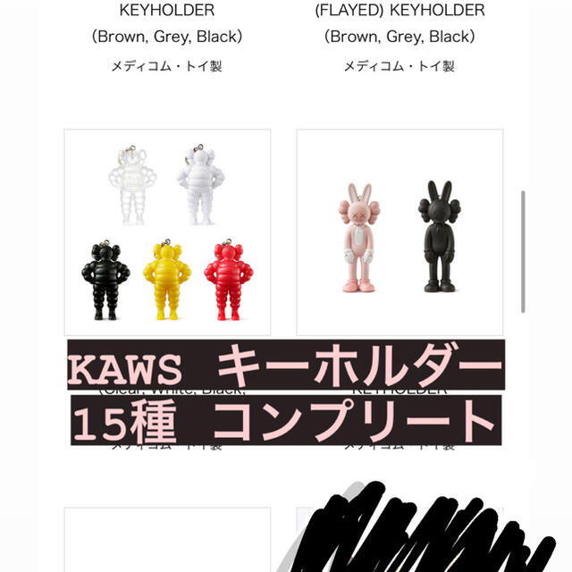 KAWS TOKYO FIRST KEYHOLDER 15セット | vrealitybolivia.com